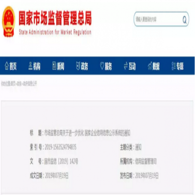 国家企业信用信息公示系统将公示计量检验检测和抽查检查结果等重点信息